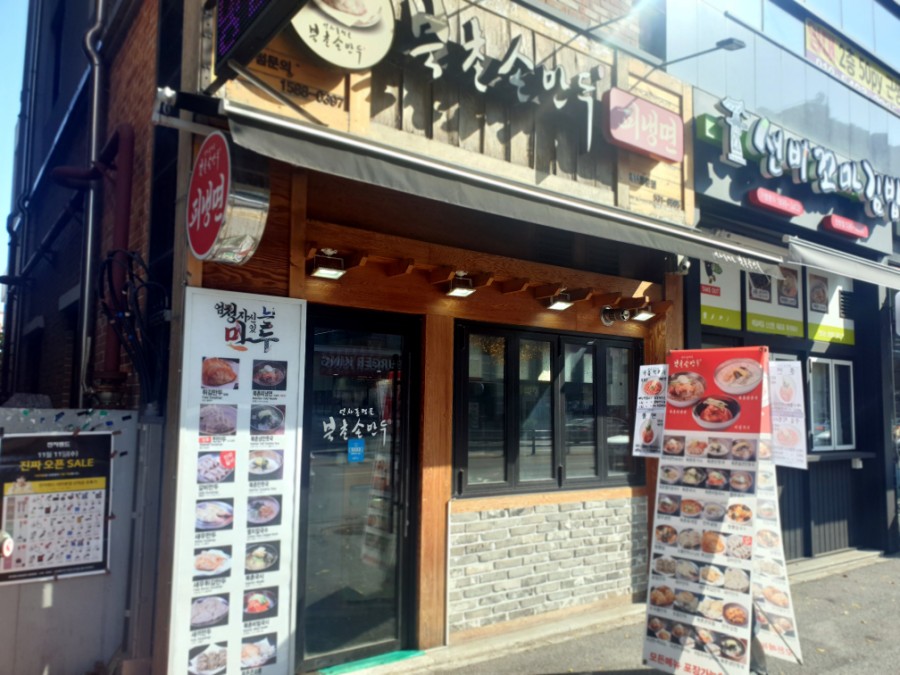 명인만두대전용문점 이미지