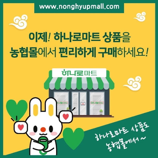 동탄농협 하나로마트 이미지