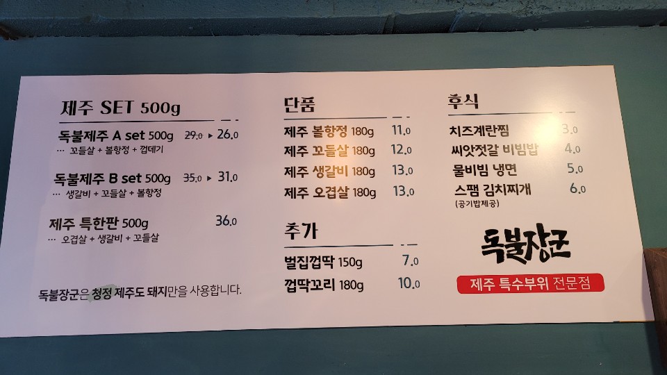 일산고기 독불장군 백석점 이미지