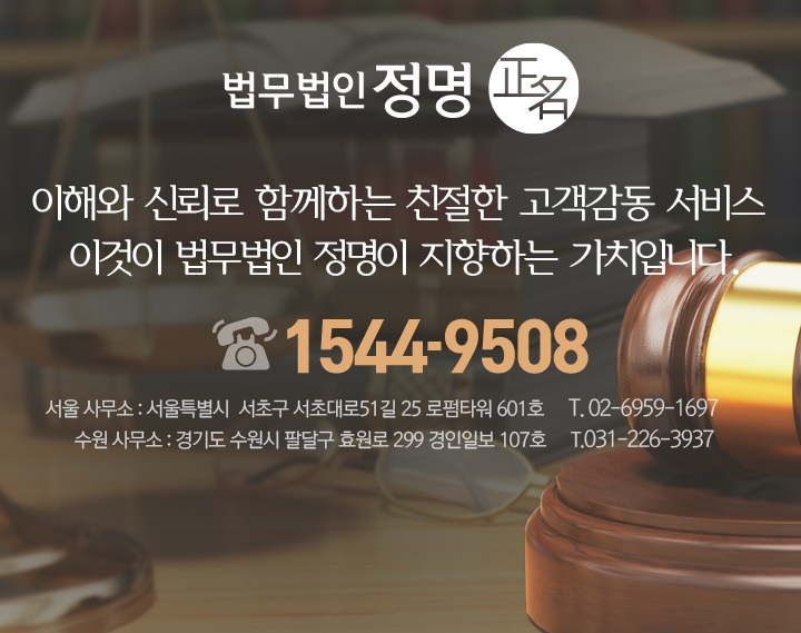 법무법인정명수원분사무소 이미지