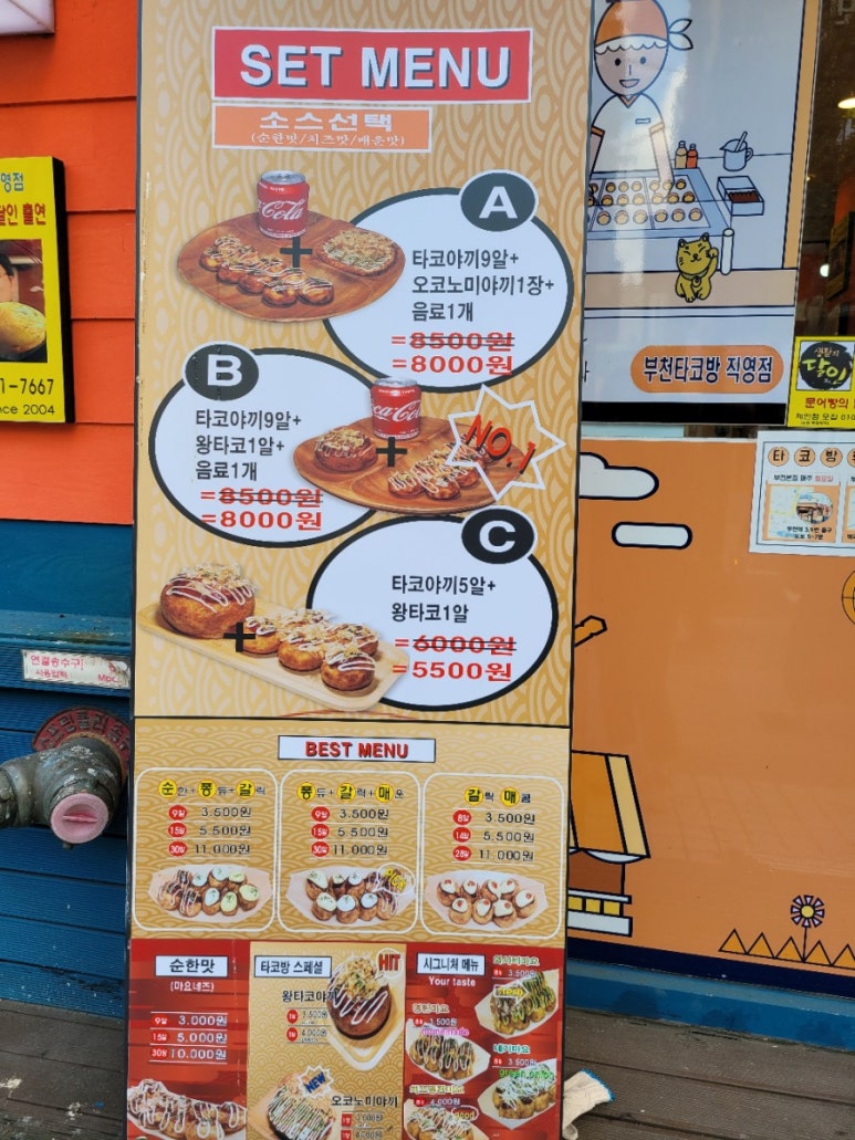 부천타코방 이미지
