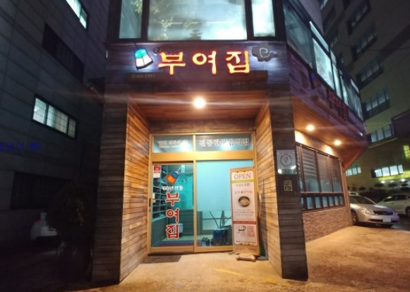 역전뚝배기식당 이미지