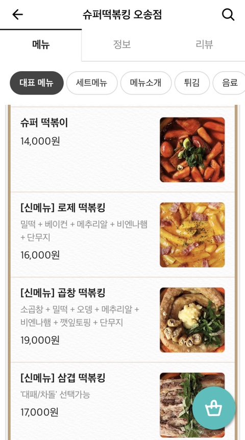 슈퍼떡볶킹 이미지