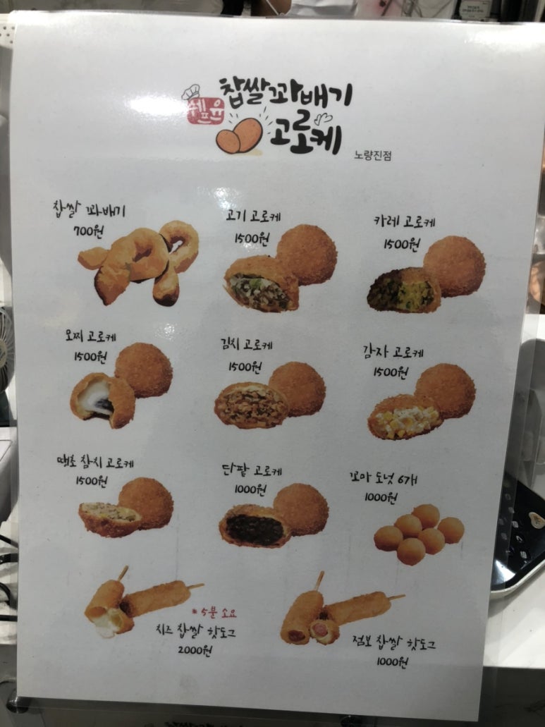 쉐프윤찹쌀꽈배기고로케 이미지