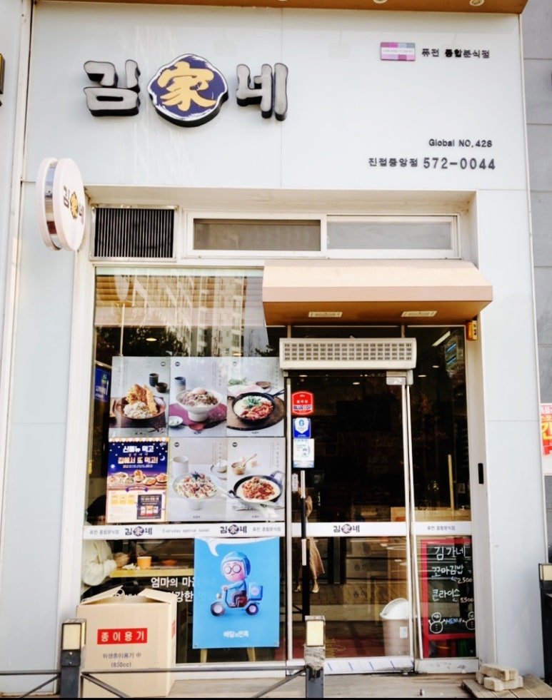 김가네진접 이미지