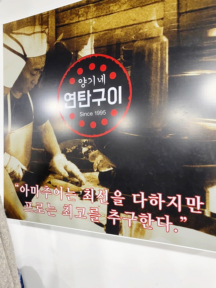 양기네불타는연탄구이 이미지