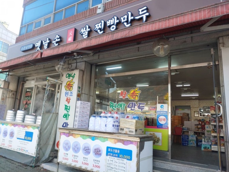 가창쌀찐빵만두 이미지