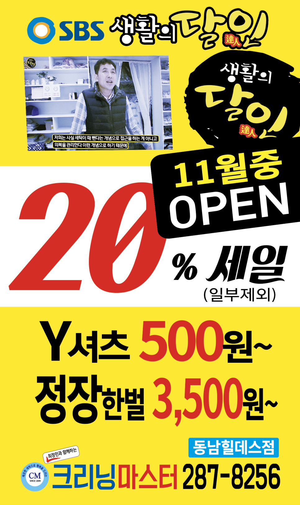 동남세탁소 이미지