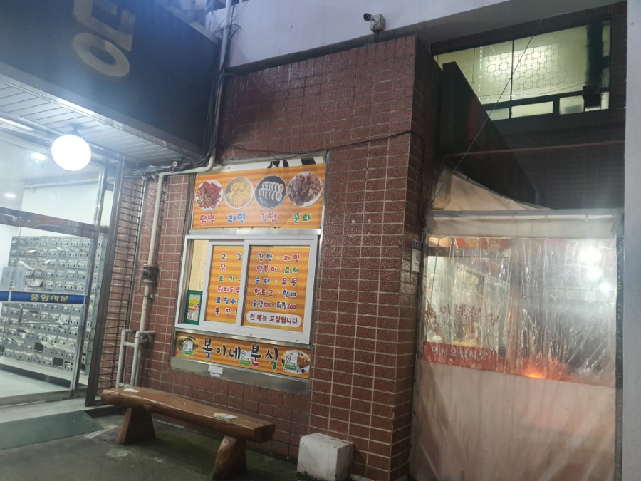 복이네분식 이미지