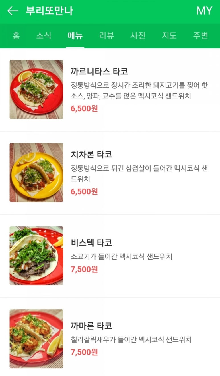 부리또만나 이미지