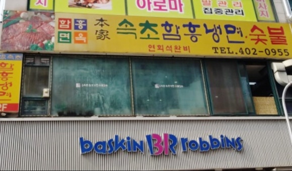 삼대칡냉면 이미지