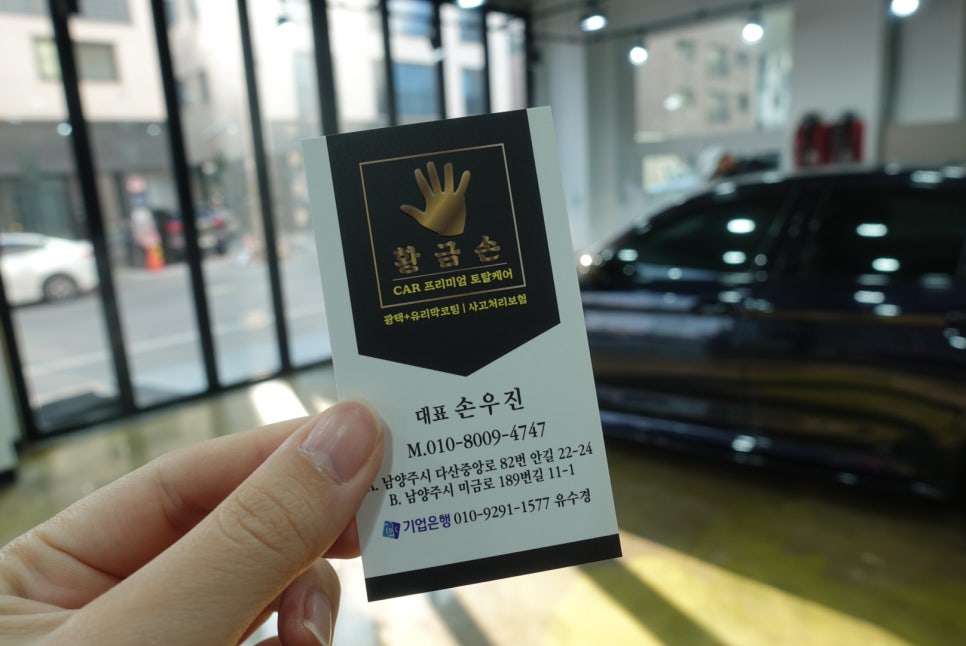황금손세차 이미지