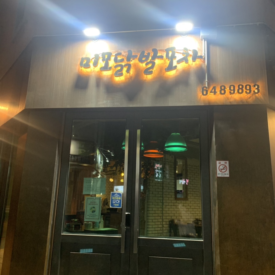 미모닭발포차 이미지
