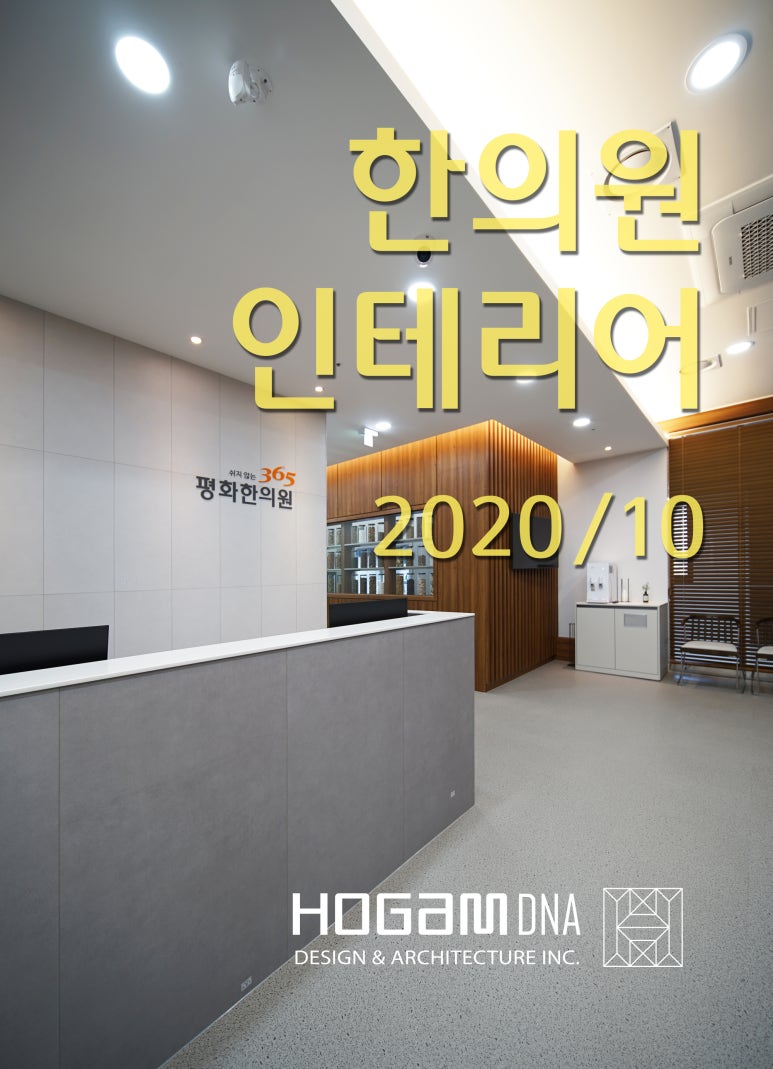 365평화한의원 이미지