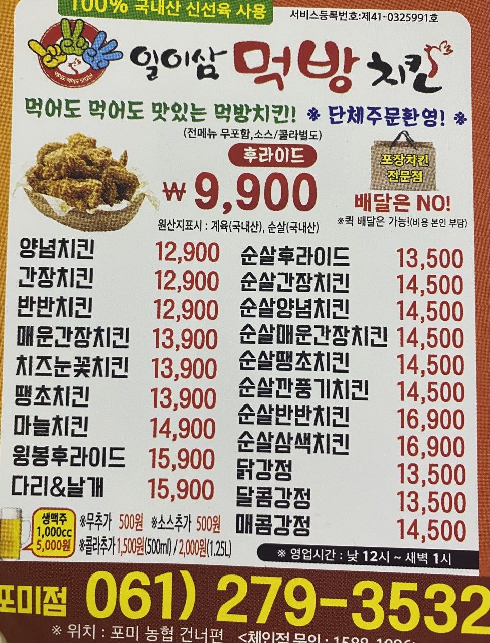 일이삼먹방치킨 이미지