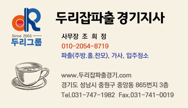 두리잡인력파출 경기점 이미지