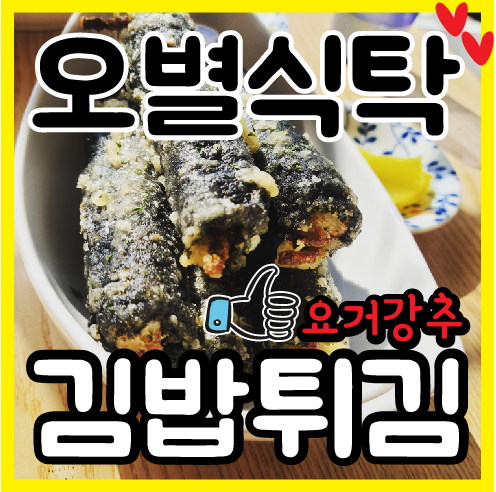오별식탁 이미지