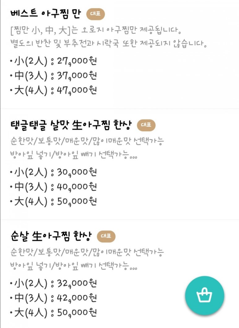 대희네 활아구찜 이미지