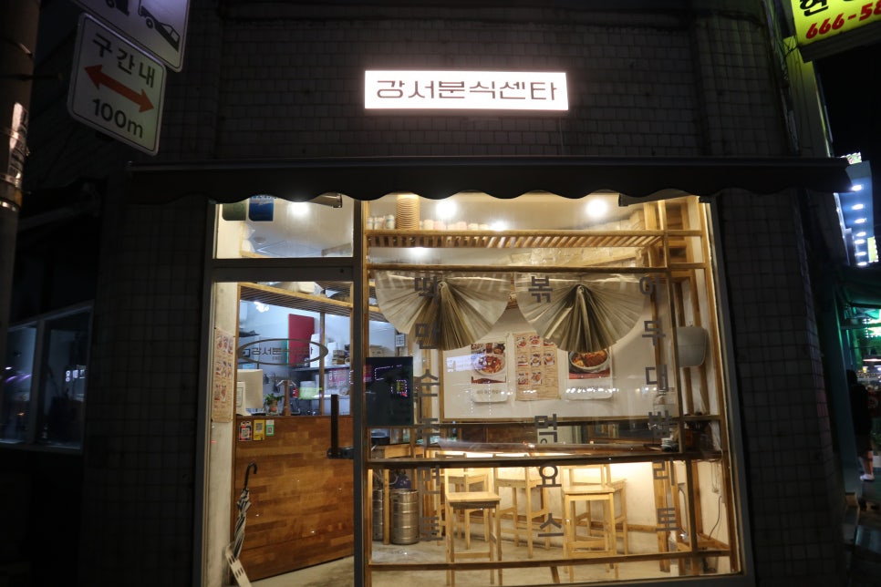 골목분식센타 이미지
