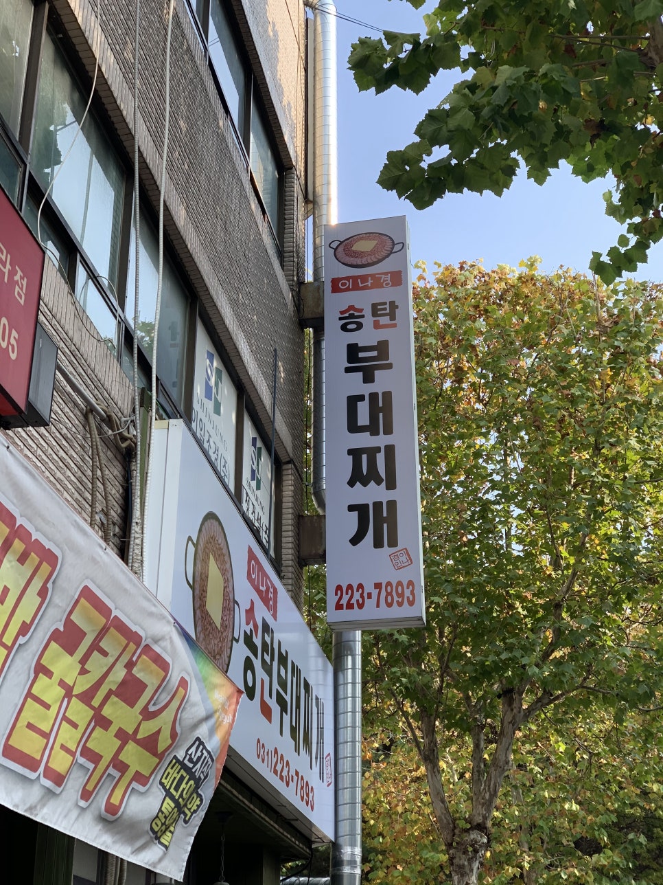 정하지 송탄 부대찌개 이미지