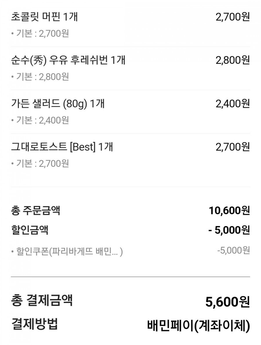 파리바게뜨고현점 이미지