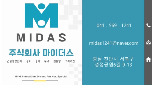 주식회사마이더스종합관리 이미지
