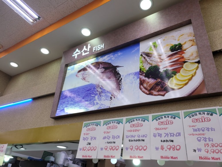 홈마트수산코너 이미지