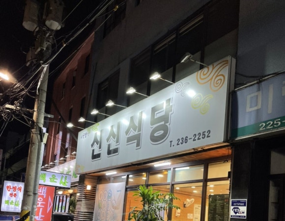 신신상회 이미지