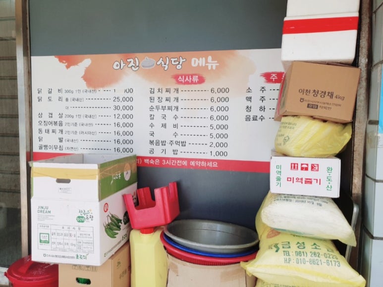 아진식당 이미지