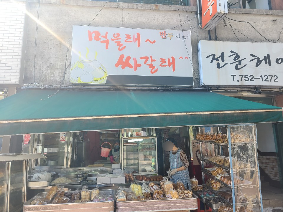 먹을래싸갈래 이미지