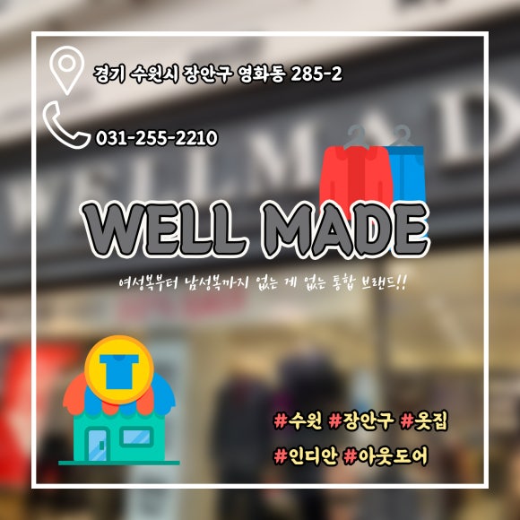 웰메이드수원 이미지