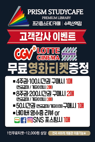 프리즘스터디카페 이미지