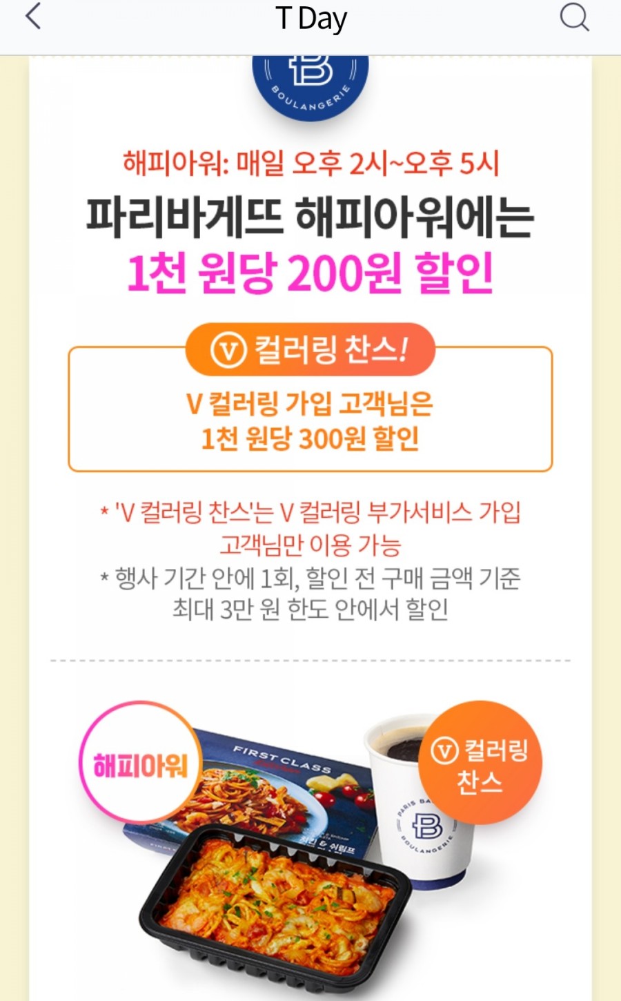 파리바게뜨고현점 이미지