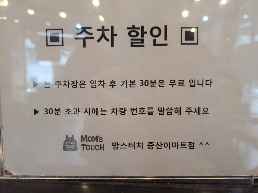 맘스터치양산증산 이미지
