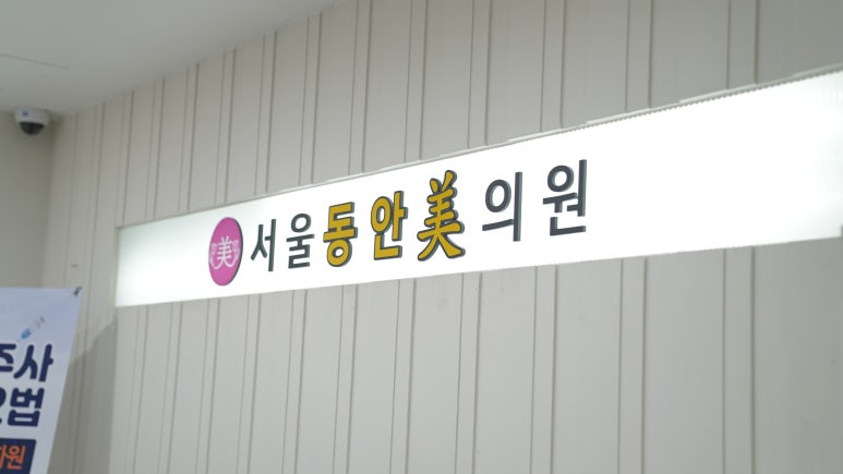 서울가정의학과의원 이미지