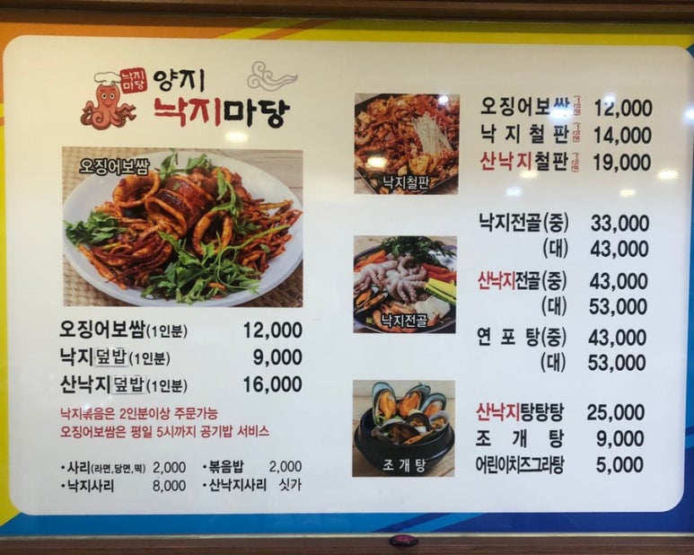 양지낙지마당 이미지