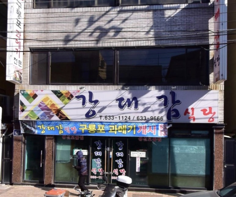 지천로식당 이미지