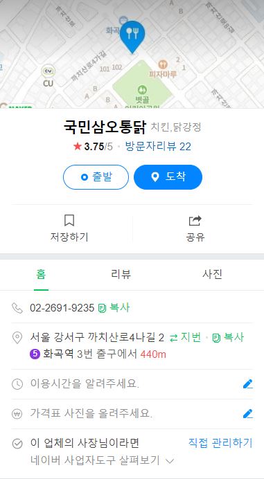 국민삼오통닭 이미지