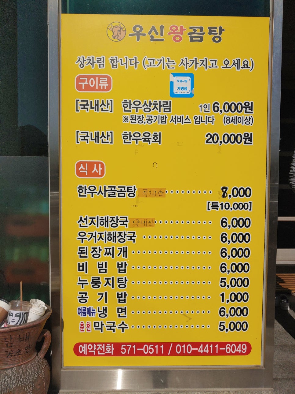 우신왕곰탕 이미지