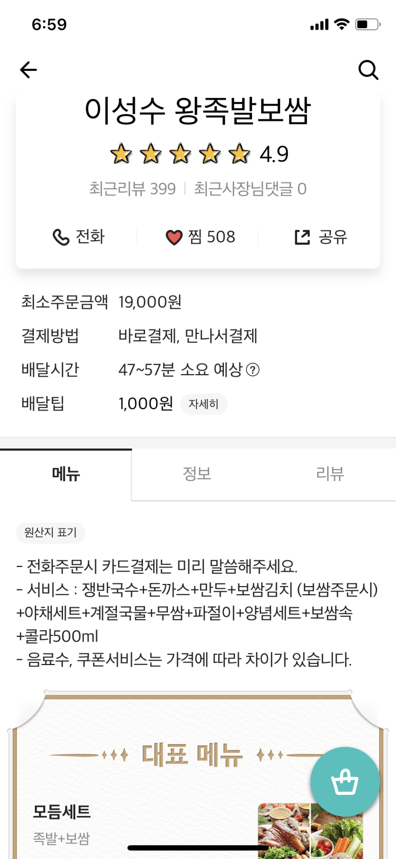 이성수왕족발 이미지
