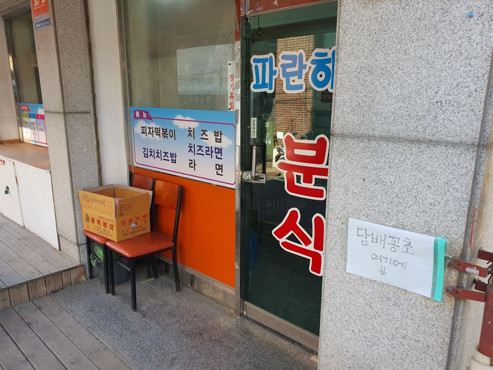 파란분식 이미지