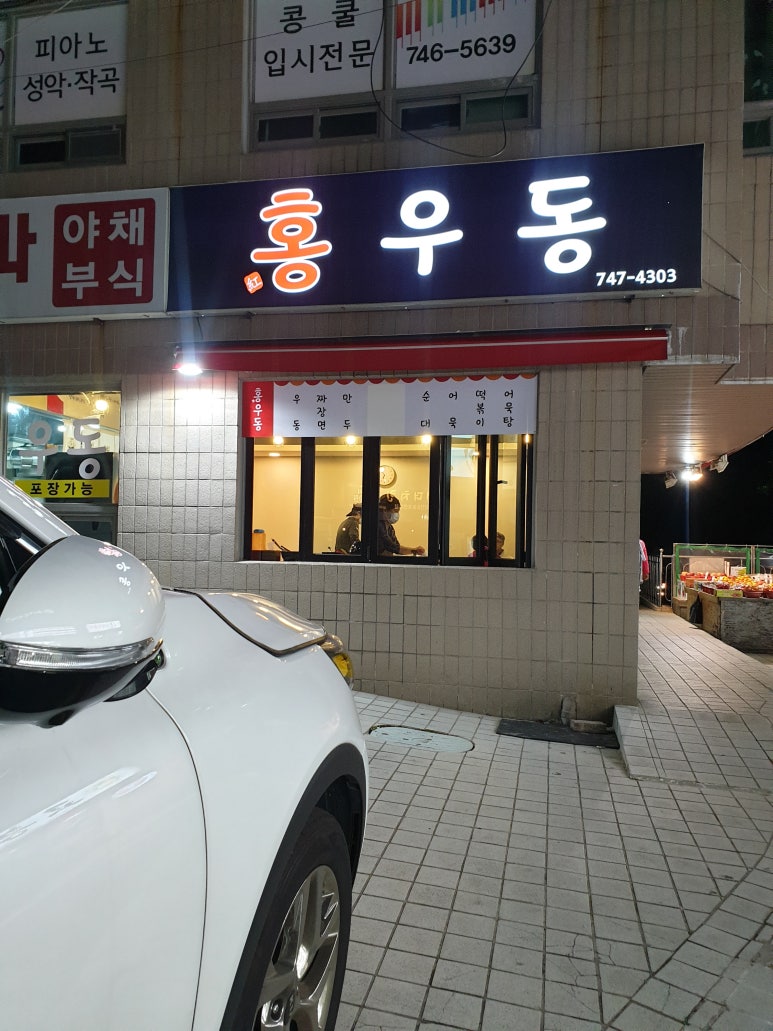 홍우동 이미지