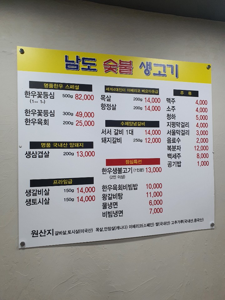 남도숯불생고기 이미지