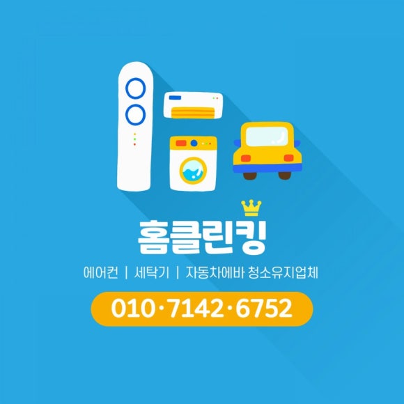 홈클린킹 이미지