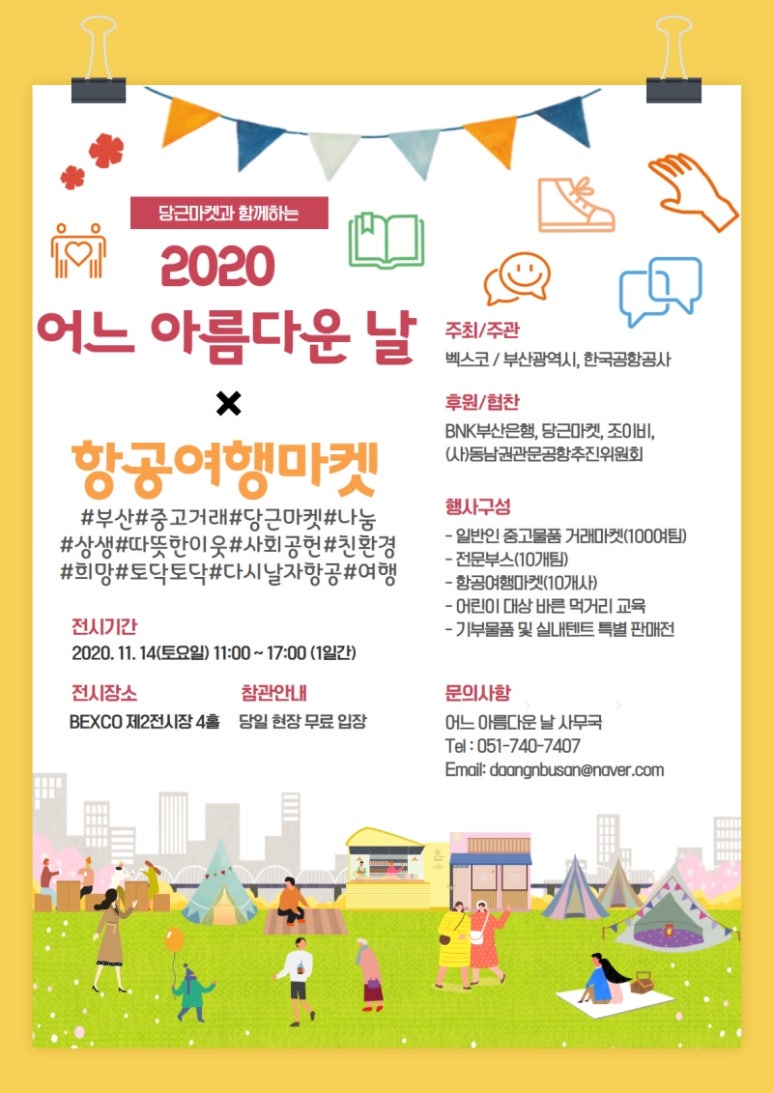 여행마켓 이미지