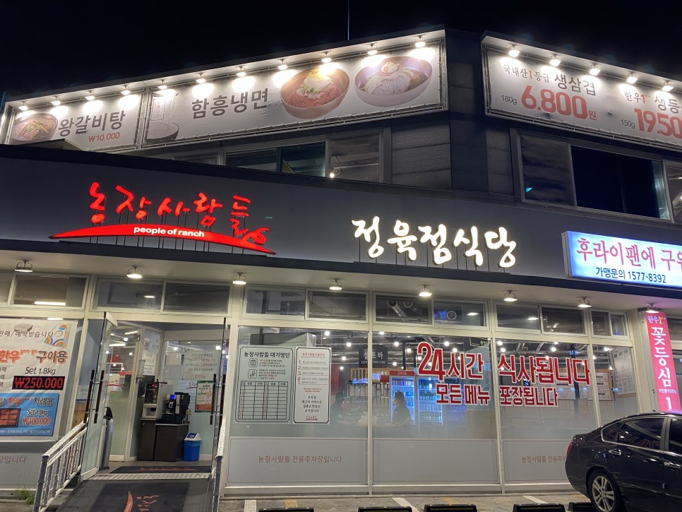 농장사람들식당 이미지