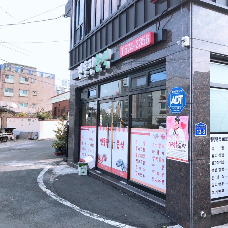 엔돌핀분식 이미지