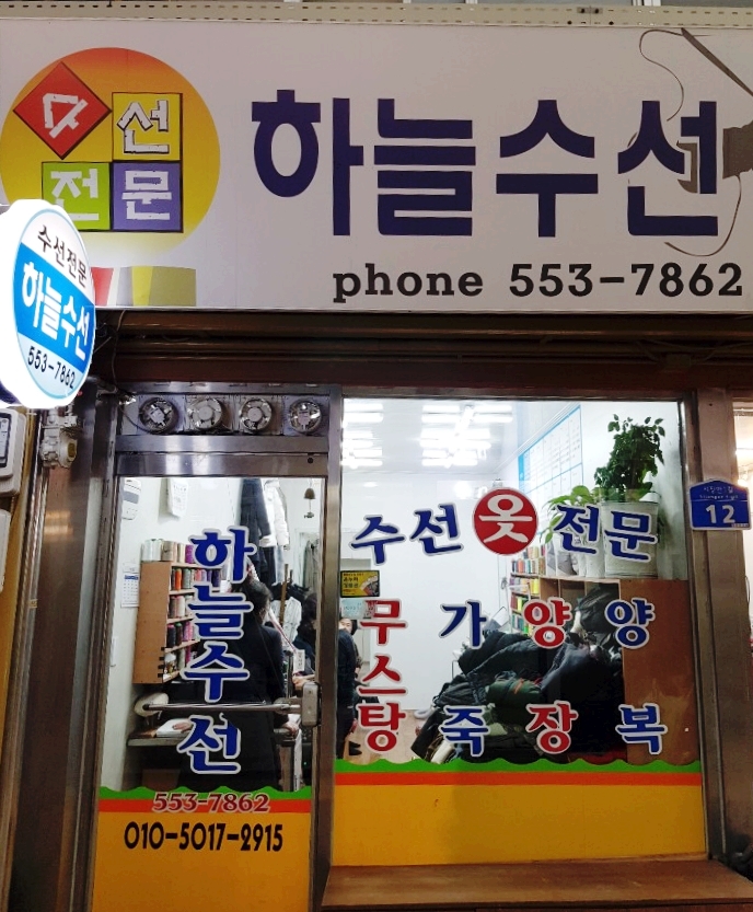 하늘수선 이미지