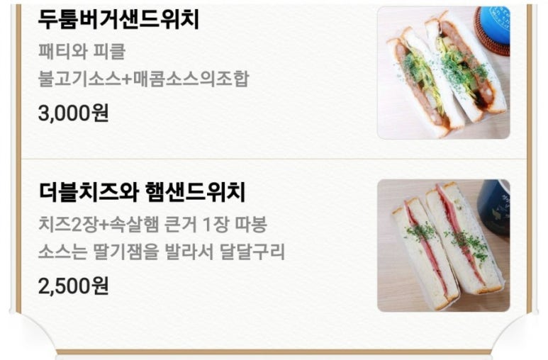 유정샌드위치 이미지
