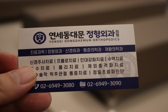 연세수정형외과의원 이미지